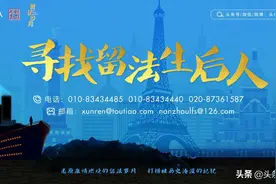寻海南文昌籍留法生范会国后人，他曾任北京师范大学数学系教授图片