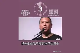 郭德纲：杨志刚教过我30段相声，他却不是我的师父图片