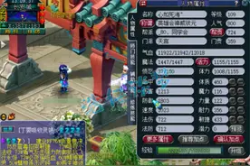 梦幻西游：109状元天宫，4特技搭配10锻灵饰，细节很完美图片