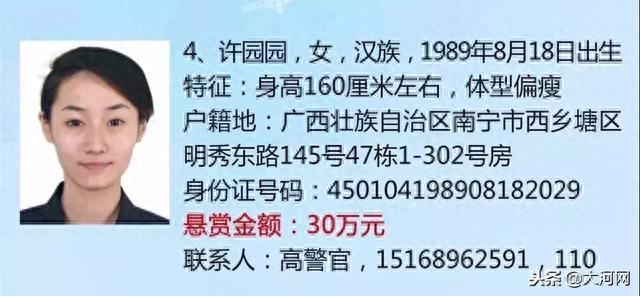 网贷逾期欠款2万多会上悬赏，警方悬赏30万元缉捕 配图01