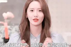 林允儿私生活曝光，比少女时代更精彩的是三十岁的她图片