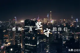 每一份坚守 都连通万家灯火图片