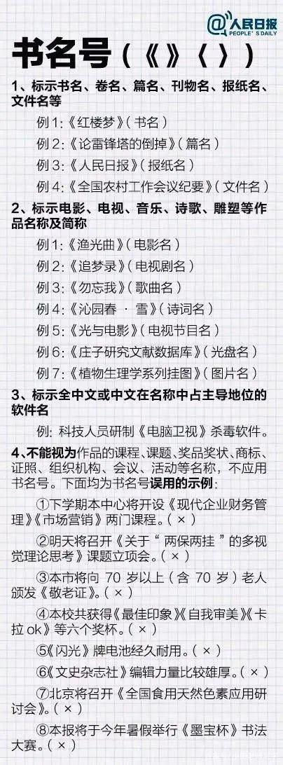 人民日报：新版《标点符号正确用法》，务必让孩子看一看