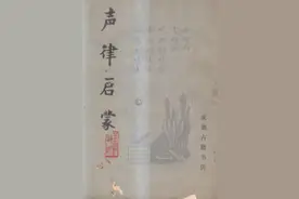 《声律启蒙》完整全文诵读 上下卷：云对雨，雪对风，晚照对晴空图片