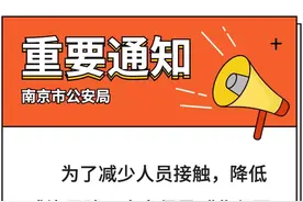 江苏南京：线上办事，我来支招！图片