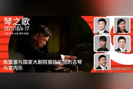 “琴之歌”古琴与室内乐巡演在即：专访陈雷激、陈欣若、姚晨图片