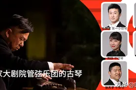 “琴之歌”古琴与室内乐巡演在即：专访陈雷激、陈欣若、姚晨图片