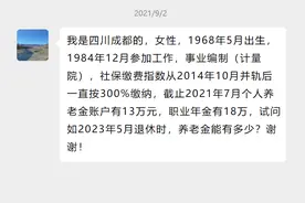 1968年出生，社保缴费38年，账户17万，在四川成都养老金有多少？图片