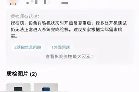 转转平台遭2w+投诉 用户：估价900只给60、擅自拆机｜凰家反骗局图片