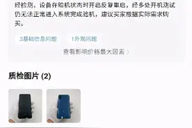 转转平台遭2w+投诉 用户：估价900只给60、擅自拆机｜凰家反骗局图片