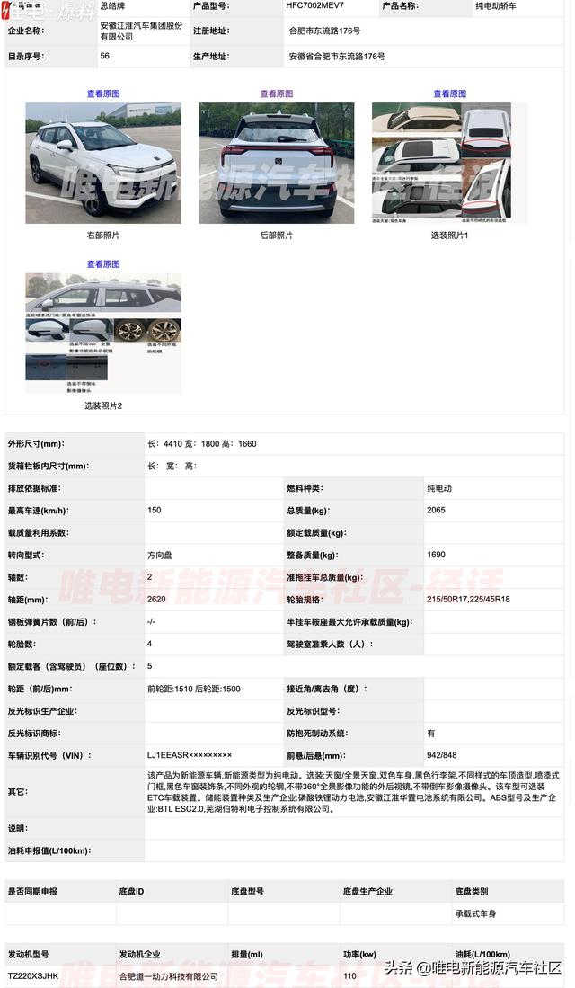 比亚迪唐EV刀片电池版领衔,第336批工信部新能源新车汇总