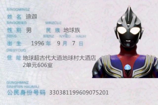 假如奥特曼也有身份证，真实生日成迷，苍月奥特曼住在艺术团