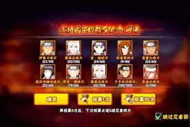 火影手游：50高招卷能出多少柱间和照美冥碎片？一起抽一下