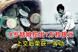 1982年，18岁青海姑娘挖出7万银元，揭开30年前藏宝之谜图片