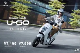 传承Honda基因 五羊-本田U-GO、U-be畅游都市图片