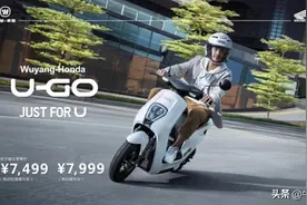 传承Honda基因 五羊-本田U-GO、U-be畅游都市图片