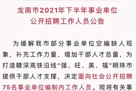 招159人！全部有编制！江西多地发布公告图片