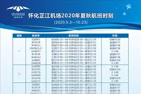 怀化芷江机场最新时刻表来了！图片