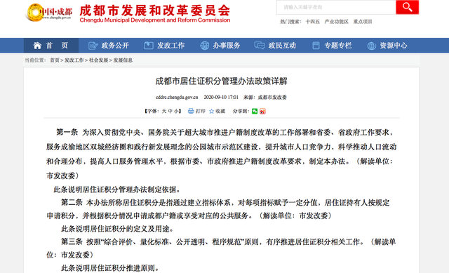 成都公寓可以落户么？2021年成都最新“积分落户”解读