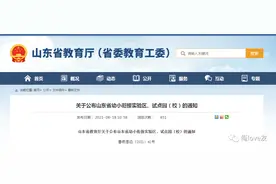 事关幼小衔接，莱芜钢城这些学校入选省级试点图片