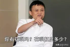 马云的花呗“套路”被发现，越来越多的年轻人选择主动关闭图片