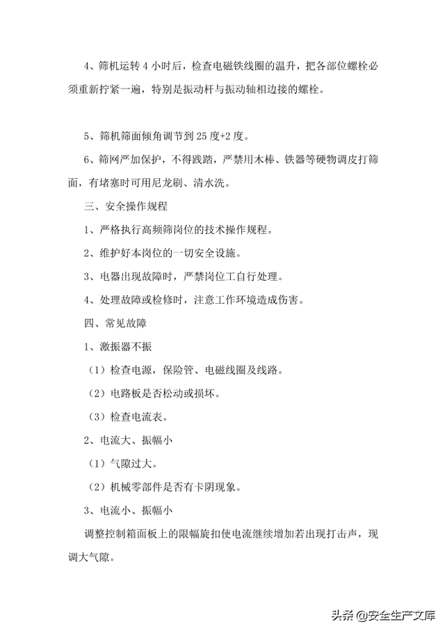 尾矿库安全规程2020Word版