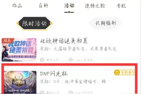 DNF这个活动一定要去参加，欧皇轻松拿奖励还能瓜分现金图片
