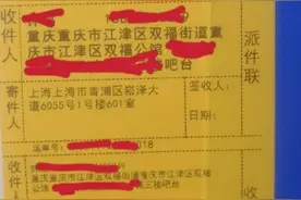 奇葩的“特快件”图片