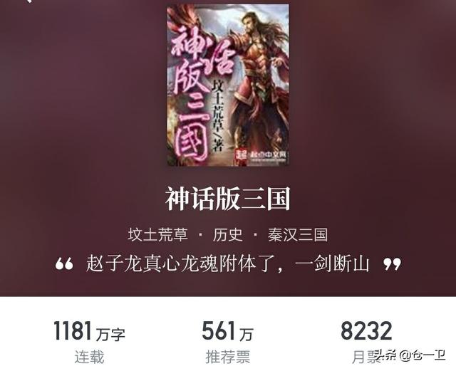 《我是神话创世主》经历改名风波，《神话版三国》变成有生之年！