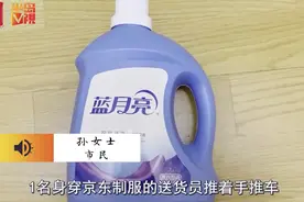 青岛一女子，停车场里买了两箱“蓝月亮”洗衣液，回家发现不对劲图片