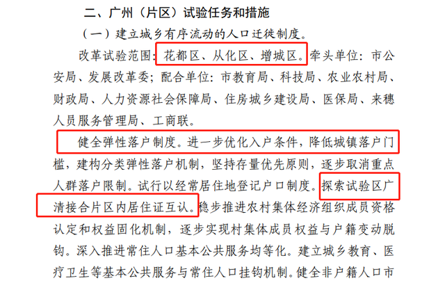 来了，来了，广州花都，增城，从化放开落户政策解读