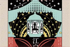 《阴兽》：令人毛骨悚然又欲罢不能的江户川乱步图片