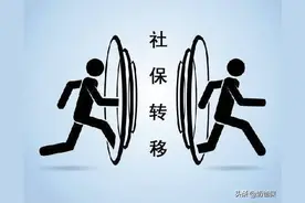 微信、支付宝都能办，社保迁移可以在网上办理了！附流程图片