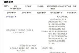 乐华娱乐因演出有损国格被行政处罚，旗下3位女艺人4部剧被波及图片