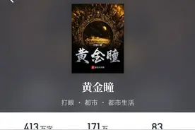 《黄金瞳》：一次意外真实打眼，美丽双瞳开启无限传奇人生图片