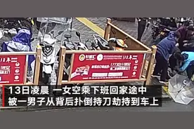 女空乘凌晨下班遭劫持10小时机智脱险 嫌犯抓捕现场曝光图片