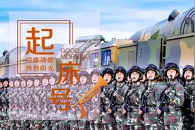 【起床号】10月11日，早安！歌曲《从军歌》图片