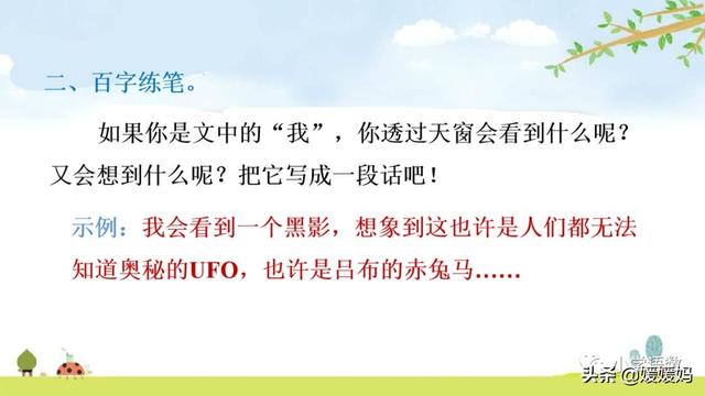 四年级下册语文第3课《天窗》图文详解及同步练习