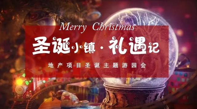 圣诞节活动策划方案怎么写?
