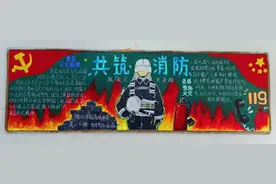 2021年枣庄市消防宣传进学校系列活动作品展映（消防安全黑板报）图片