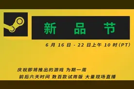 在Steam游戏节会梦见国产之光吗？图片