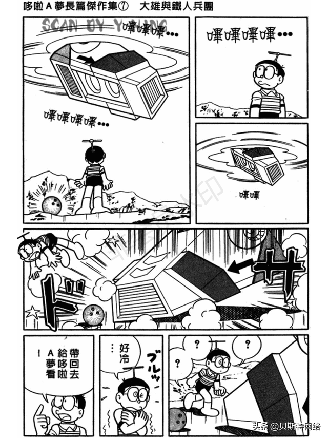 「机器猫长篇」No.007卷-大雄的铁人兵团（上）