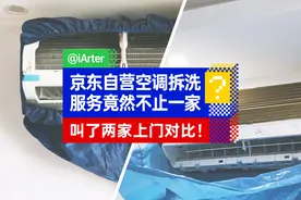 京东自营的空调拆洗服务不止一家？我叫了两家上门对比图片