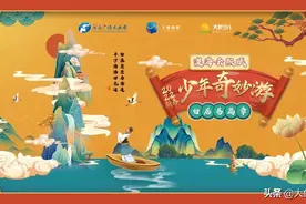 河南广电大象融媒“少年奇妙游”系列节目正式启动图片