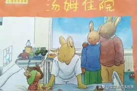 有声绘本故事汤姆住院》图片