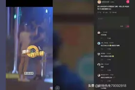又有男星遭遇塌房，夜晚喝酒后放飞自我，跨越护栏横穿马路图片
