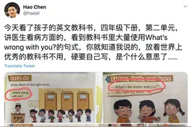 国内小学英语教材海外遭吐槽，从小教人吵架？图片
