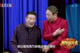 相声：杨议欠冯巩2万块钱，没办法只能找杨少华老爷子，句句包袱图片