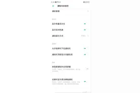 有打扰 漏消息？那是Android手机通知设置没弄好图片