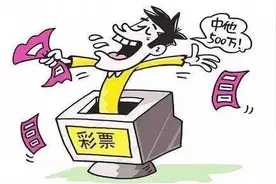 放弃中千万大奖四大主要原因，彩民承认：“讲到我心坎里了！”图片